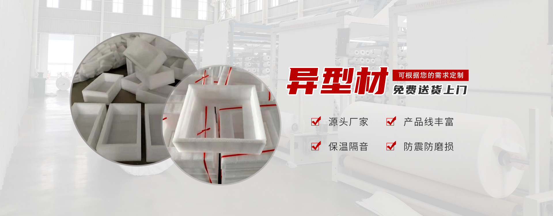 河南珍珠棉_河南EPE珍珠棉_珍珠棉異型材廠(chǎng)家直銷(xiāo)_洛陽(yáng)市雄起塑膠廠(chǎng)